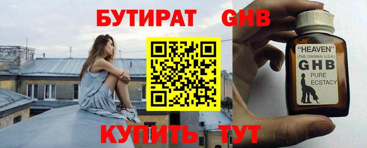 БУТИРАТ бутандиол  Вход с VPN  Артём 