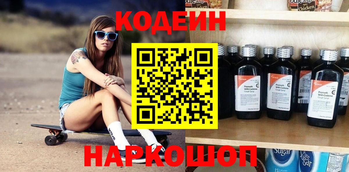 Codein Purple Drank  Вход с VPN  Артём  Кодеин Purple Drank 
