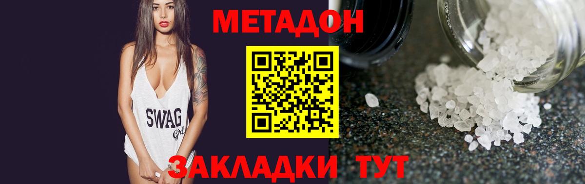 МЕТАДОН кристалл  маркетплейс наркотические препараты  Артём  Метадон белоснежный  Вход с VPN 